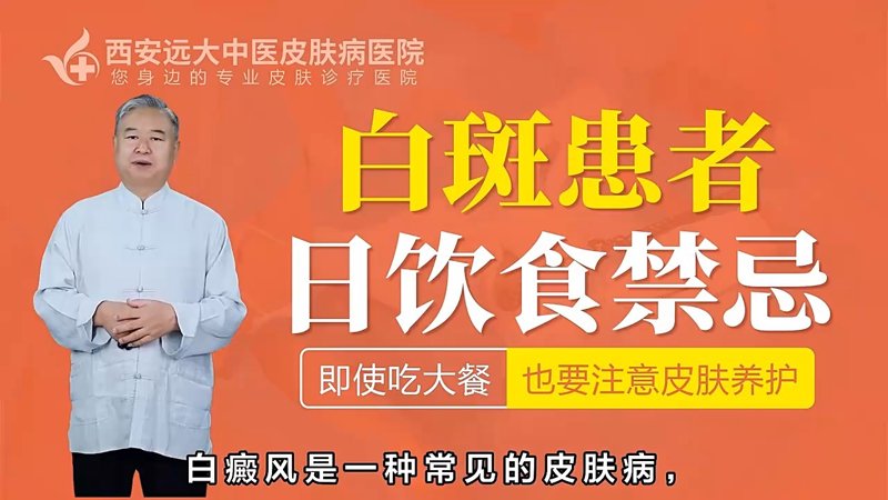 西安白癜风专科医院